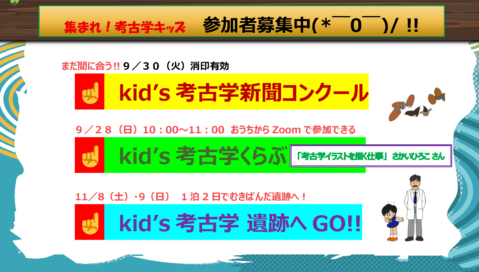 ようこそ考古学のせかいへ