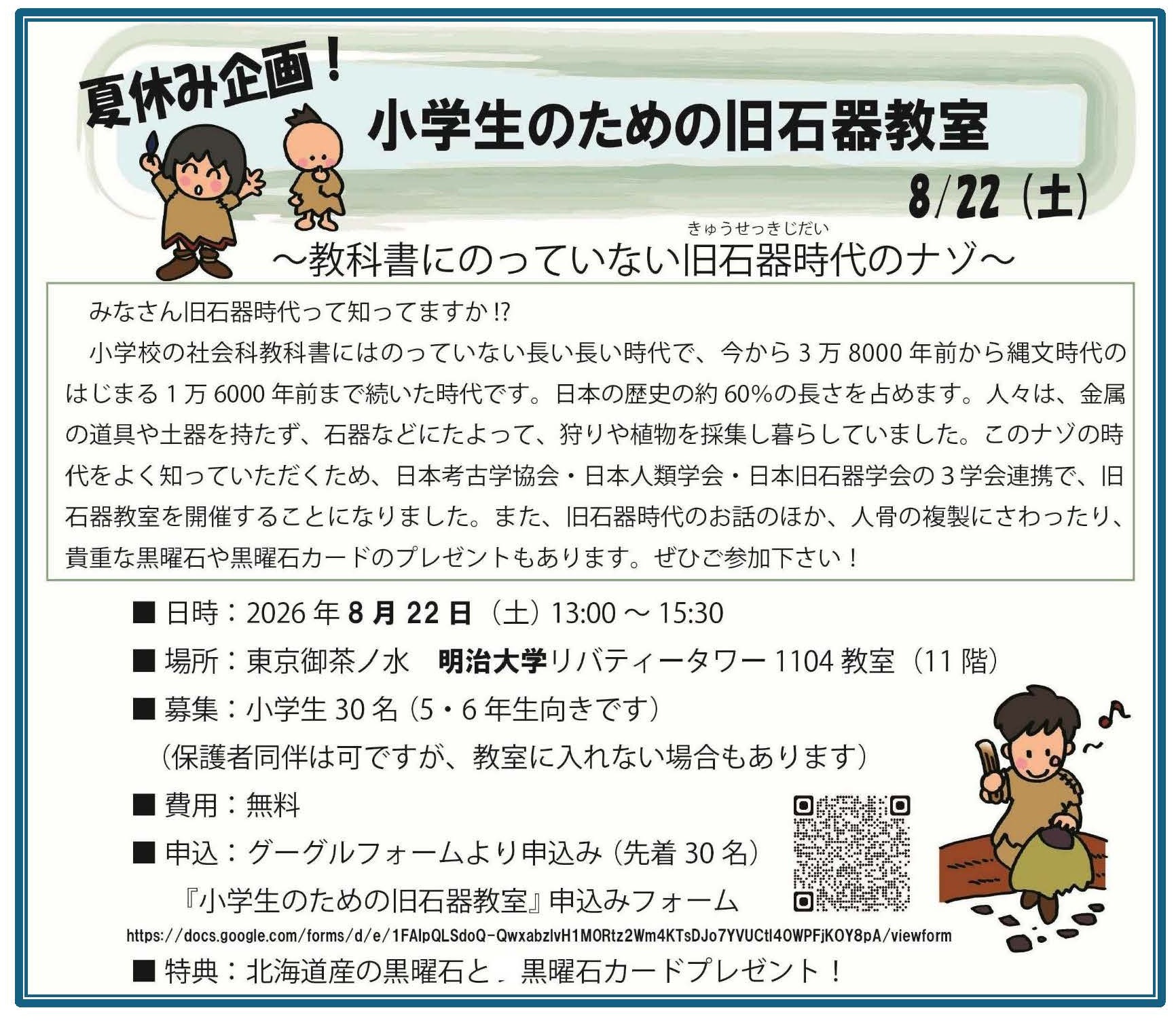 ようこそ考古学のせかいへ