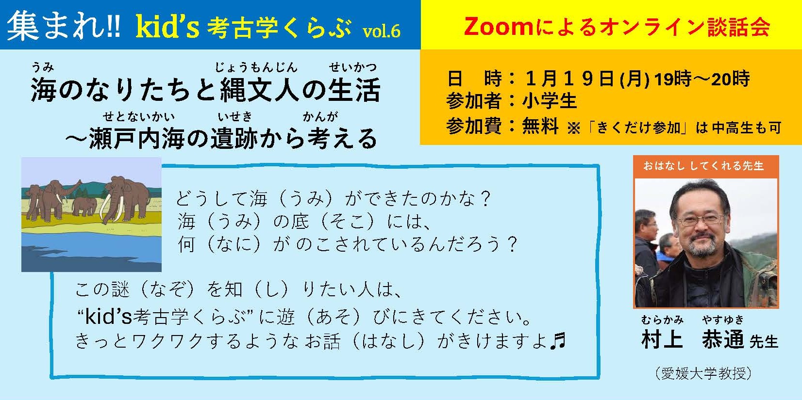 ようこそ考古学のせかいへ