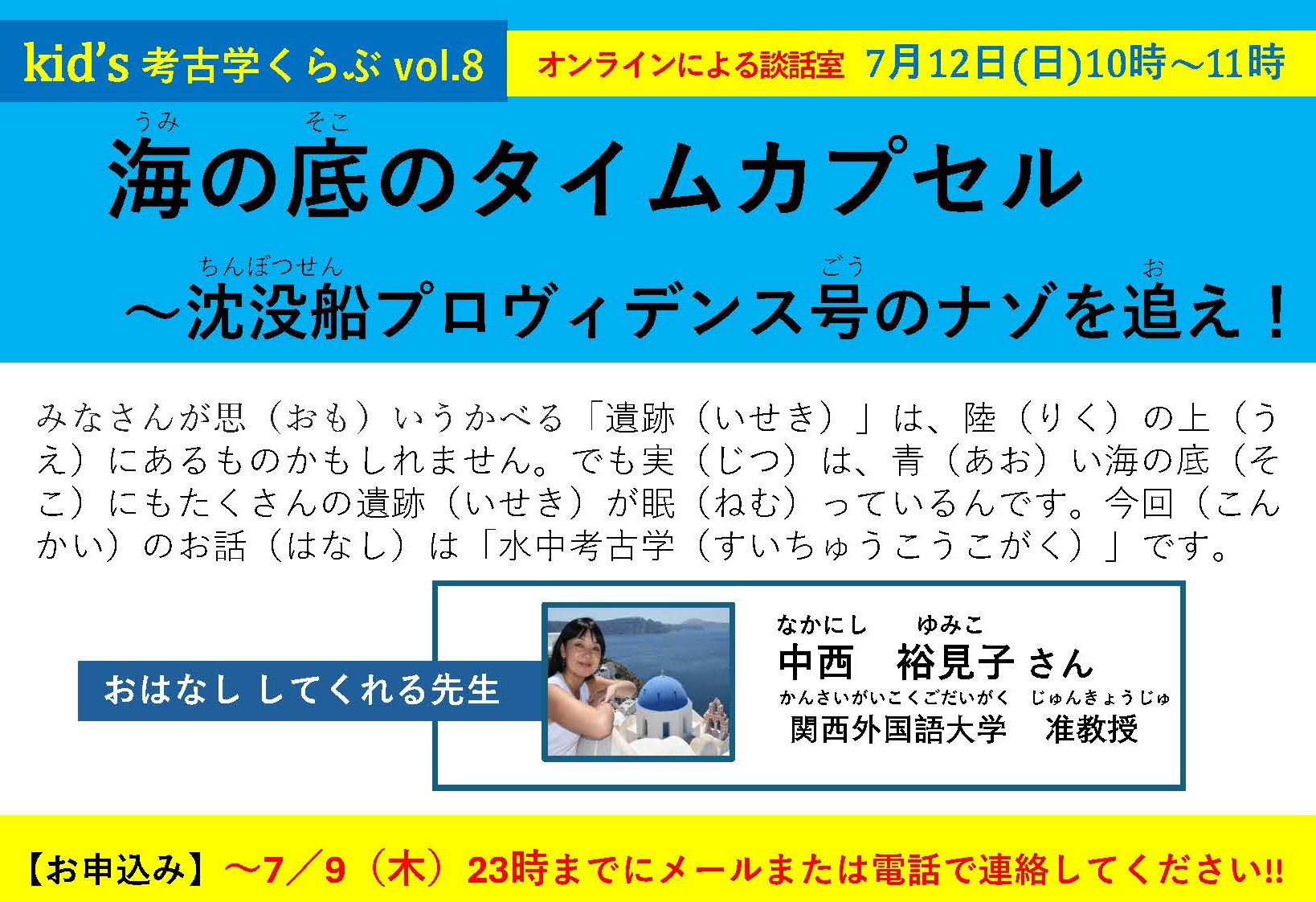ようこそ考古学のせかいへ