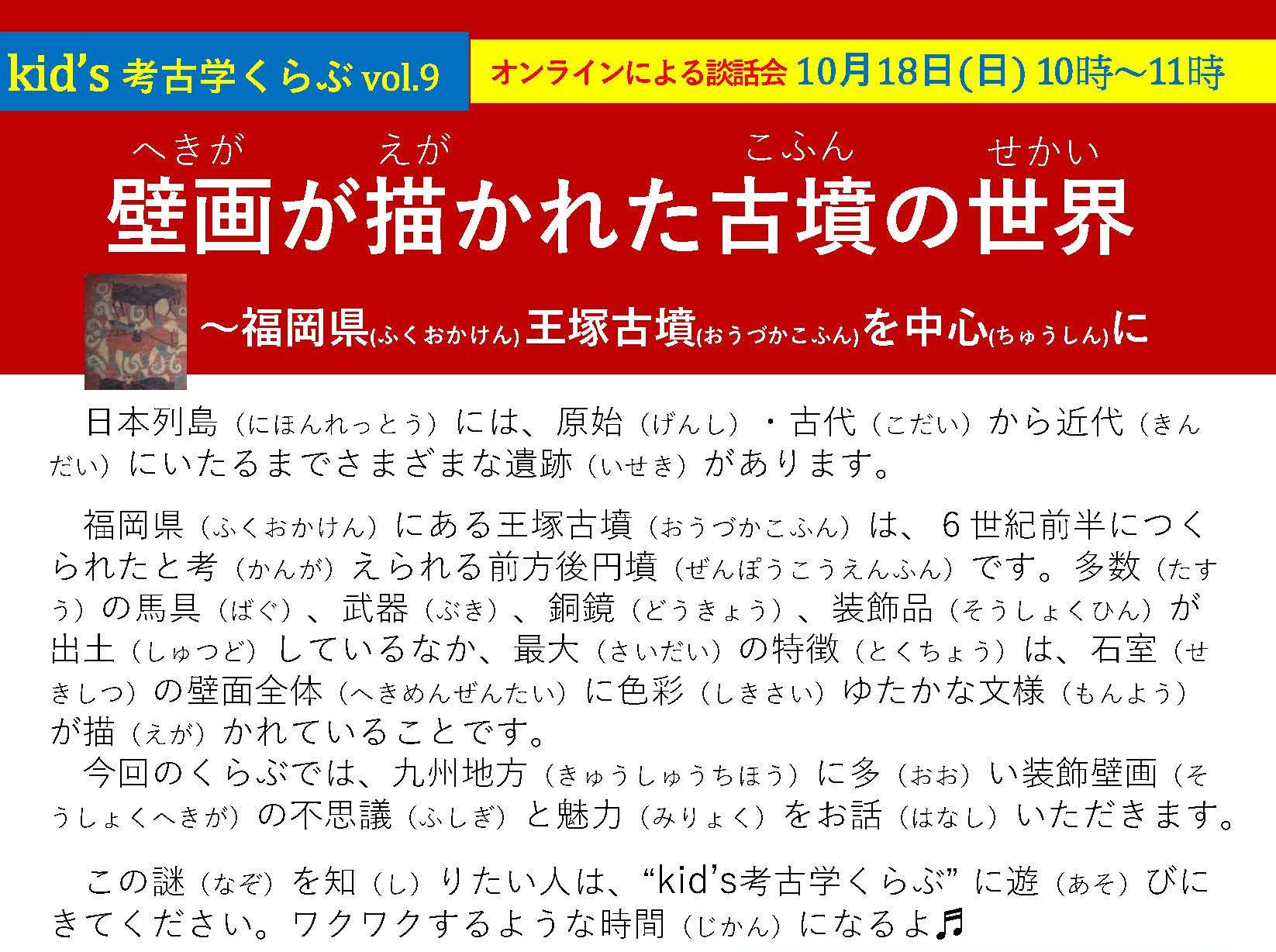 ようこそ考古学のせかいへ