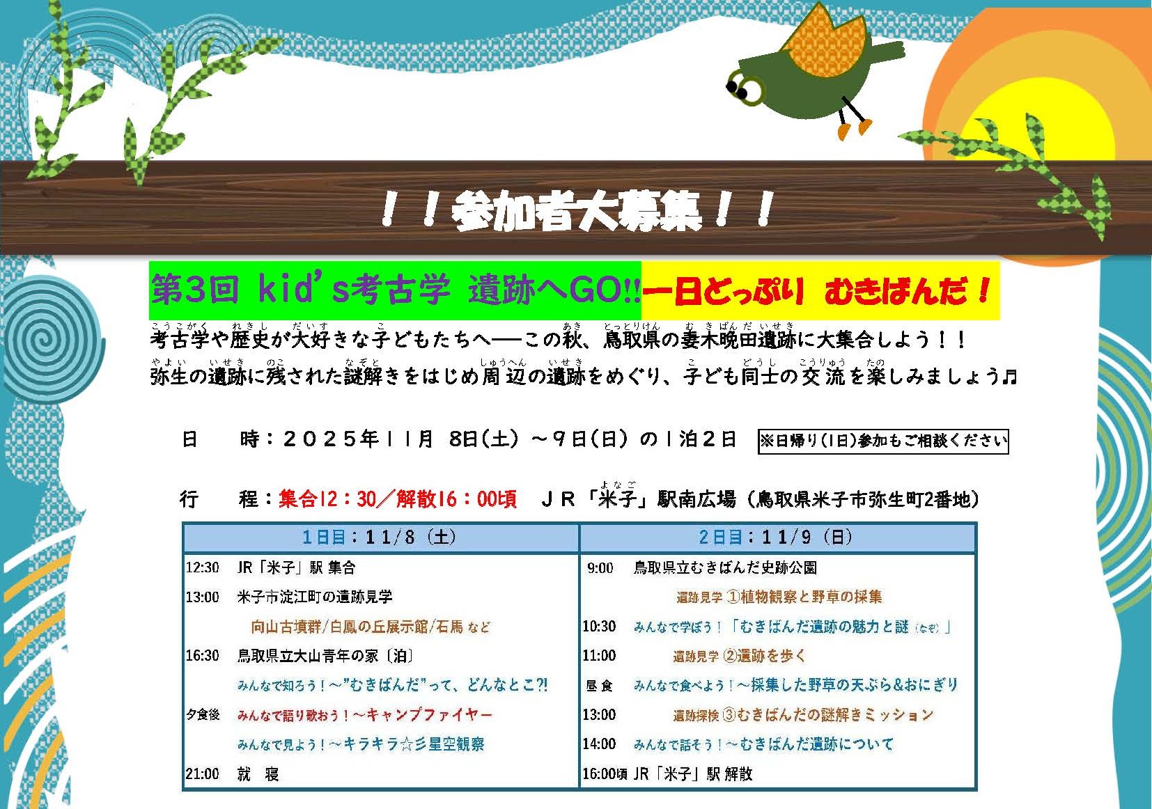 ようこそ考古学のせかいへ