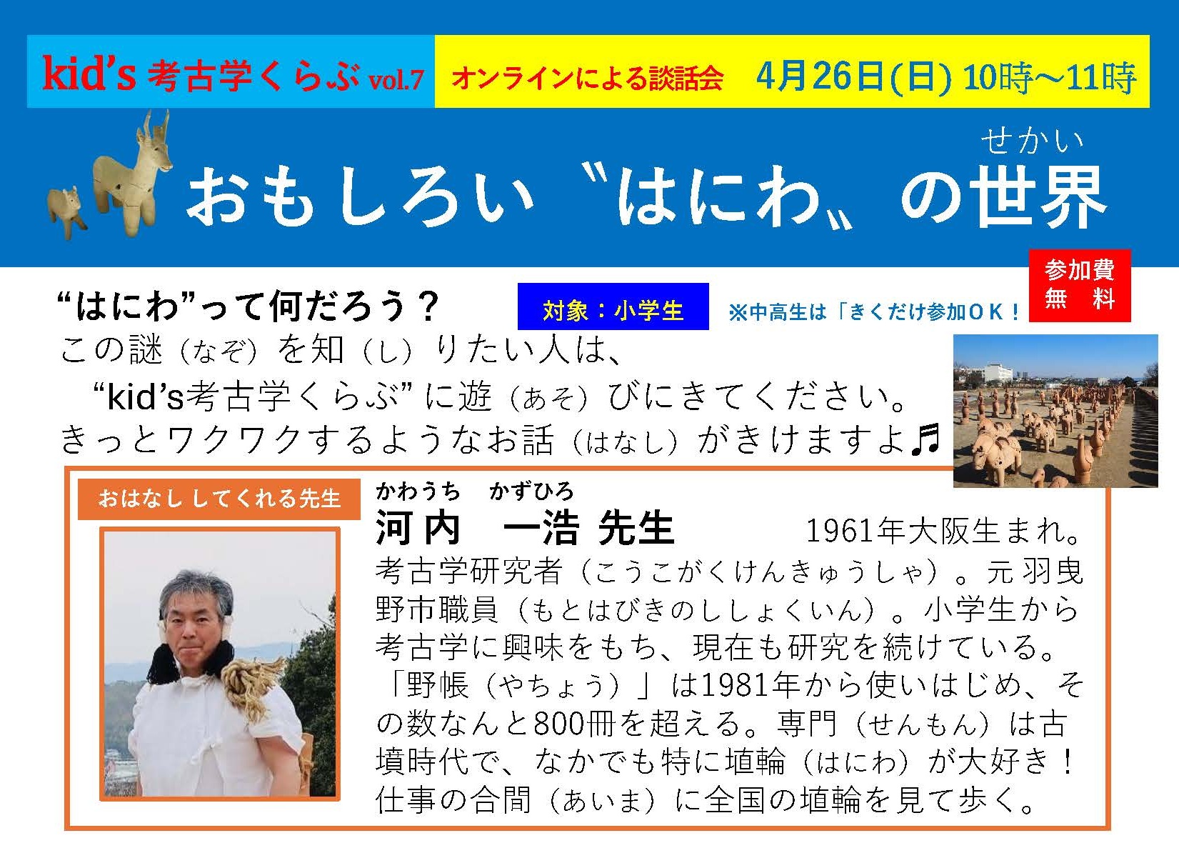 ようこそ考古学のせかいへ